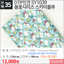 DTP인견 SY1039봄꽃시리즈 스카이블루