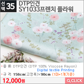 DTP인견 SY1033프렌치 플라워