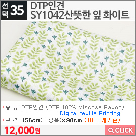 DTP인견 SY1042산뜻한 잎 화이트