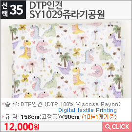 DTP인견 SY1029쥬라기공원