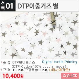 DTP이중거즈 별