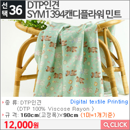 DTP인견 SYM1394캔디플라워 민트 