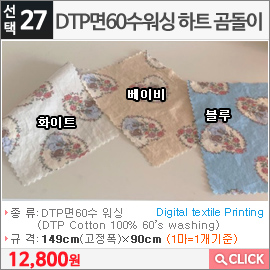 DTP면60수워싱 하트 곰돌이 화이트