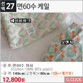 면60수 케일 베이비핑크