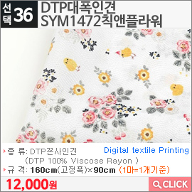 DTP대폭인견 SYM1472칙앤플라워