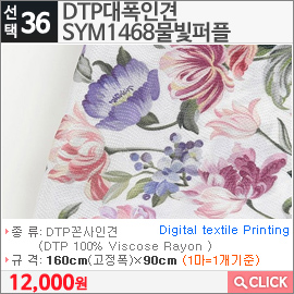 DTP대폭인견 SYM1468물빛퍼플