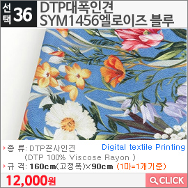 DTP대폭인견 SYM1456엘로이즈 블루 