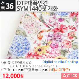 DTP대폭인견 SYM1440첫 개화