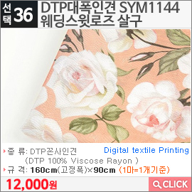 DTP대폭인견 SYM1144웨딩스윗로즈 살구