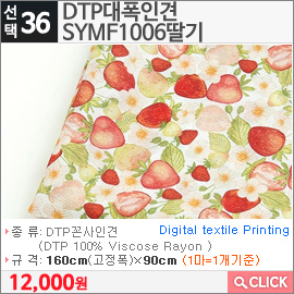 DTP대폭인견 SYMF1006딸기 