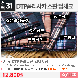 DTP폴리사카 스판 딥체크 블루핑크