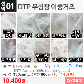 DTP 무형광 이중거즈 체크베어