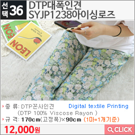 DTP대폭인견 SYJP1238아이싱로즈