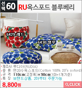 RU 옥스포드 블루베리6429 레드