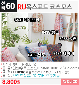 RU 옥스포드 코스모스6431 아이보리