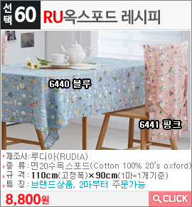 RU 옥스포드 레시피6440 블루