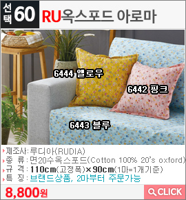 RU 옥스포드 아로마6444 옐로우