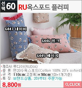 RU 옥스포드 플러피6445 베이지