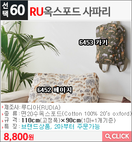 RU 옥스포드 사파리6452 베이지