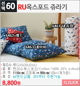 RU 옥스포드 쥬라기6461 내츄럴