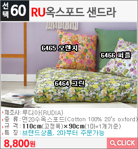 RU 옥스포드 샌드라6464 그린