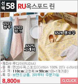 RU 옥스포드 린6522 핑크