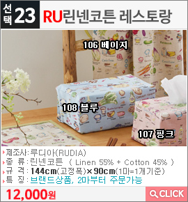 RU 린넨코튼 레스토랑106 베이지