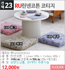 RU 린넨코튼 코티지109 블루