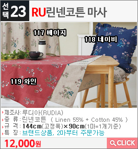 RU 린넨코튼 마사117 베이지