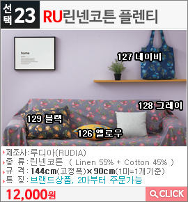 RU 린넨코튼 플렌티126 옐로우