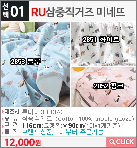 RU 삼중직거즈 미네뜨2851 화이트