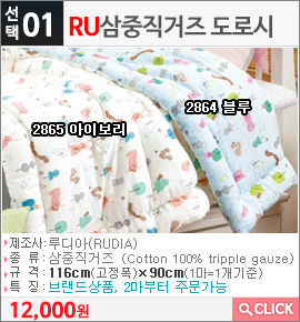 RU 삼중직거즈 도로시2864 블루