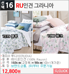 RU 인견 그라니아7279 블루