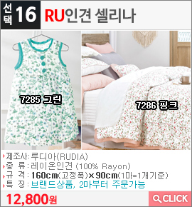 RU 인견 셀리나7285 그린