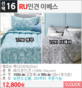 RU 인견 이베스7290 블루