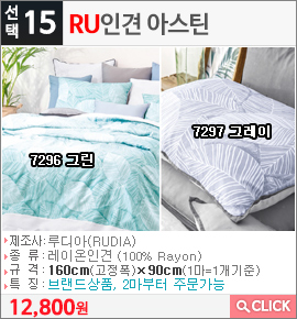 RU 인견 아스틴7296 그린