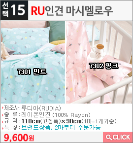 RU 인견 마시멜로우7301 민트