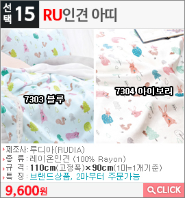 RU 인견 아띠7303 블루