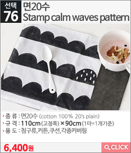 면20수Stamp calm waves pattern