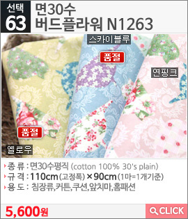 면30수 버드플라워 N1263스카이블루