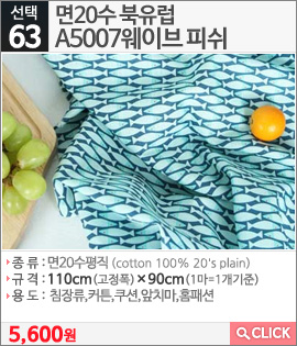 면20수 북유럽 A5007웨이브 피쉬