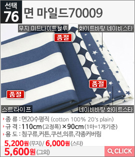 면 마일드70009 네이비바탕 화이트스타