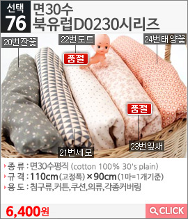 면30수 북유럽D0230시리즈 20번잔꽃