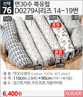 면30수 북유럽D0279시리즈 14번