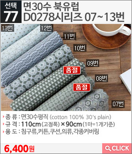 면30수 북유럽D0278시리즈 07번