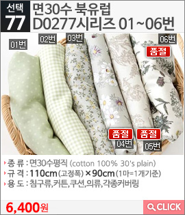 면30수 북유럽D0277시리즈 01번