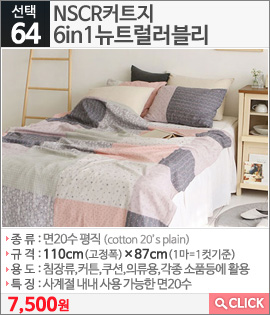 NSCR커트지 6in1뉴트럴러블리