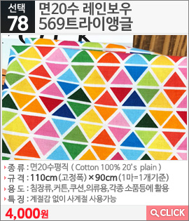 면20수 레인보우 569트라이앵글