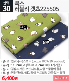 옥스 러블리 캣츠225505 그린