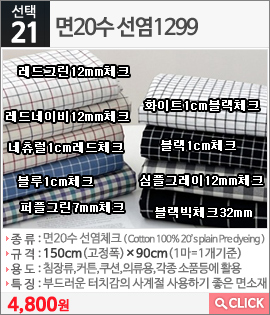 면20수 선염1299 화이트1cm블랙체크